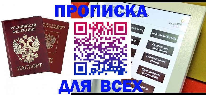 прописка 2025 в Карабулаке