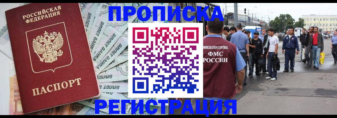 прописка 2025 в Карабулаке